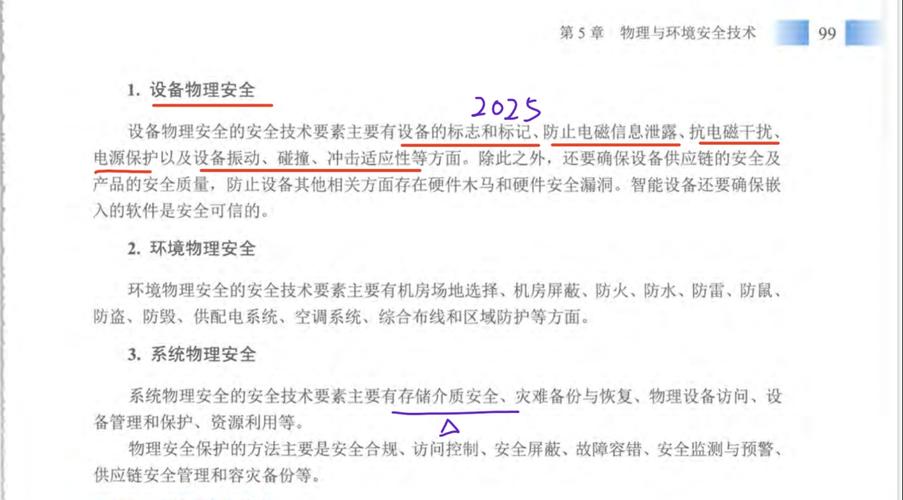 软考信息安全工程师2025回忆版